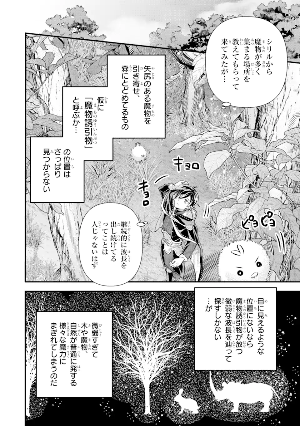 Isekai Tensei de Kenja ni Natte Boukensha Seikatsu - Chapter 32.1 - Page 6